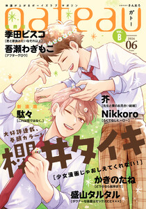 gateau (ガトー) 2026年6月号[雑誌] ver.B 電子書籍版