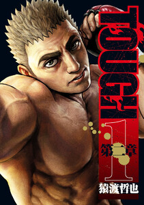 TOUGH 第二章 (1) 電子書籍版