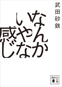 なんかいやな感じ 電子書籍版