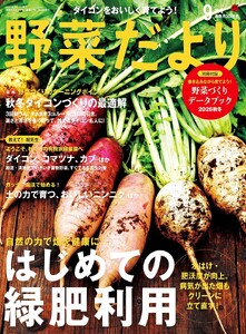 野菜だより 2026年9月号 電子書籍版