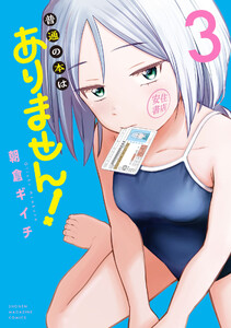 普通の本はありません! (3)