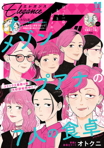 エレガンスイブ 2026年11月号