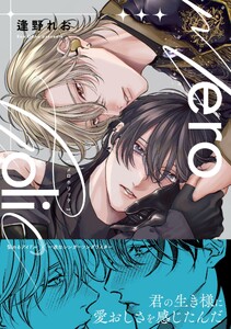meroholic【コミックス版(電子限定14P有償小冊子付)】