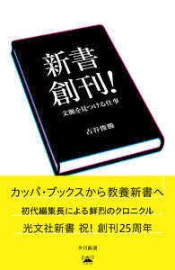 新書創刊!～文脈を見つける仕事～