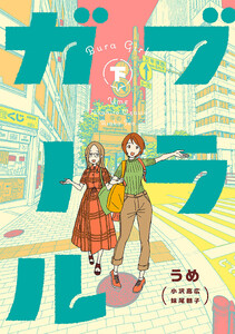 ブラガール 下巻