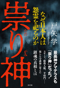 祟り神 電子書籍版