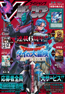 Vジャンプ 2026年12月特大号