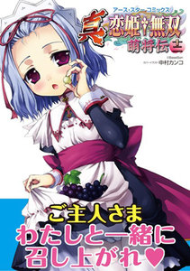アース・スターコミックス 真・恋姫†無双～萌将伝～十二 電子書籍版