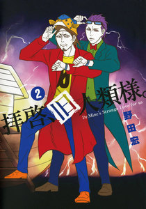 拝啓、旧人類様。 (2) 電子書籍版