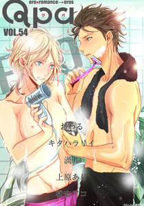 Qpa vol.54 エロ 電子書籍版