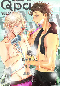 Qpa vol.54 エロカワ 電子書籍版