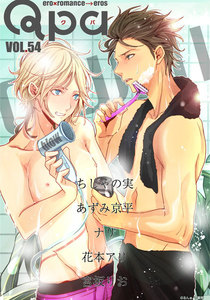 Qpa vol.54 カワイイ 電子書籍版