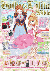 Gothic&Lolita Bible vol.59 電子書籍版