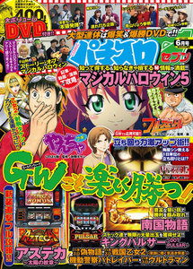 パチスロ72016年6月号 電子書籍版