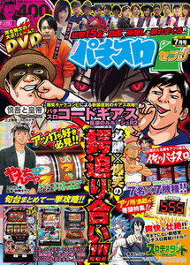 パチスロ72016年7月号 電子書籍版