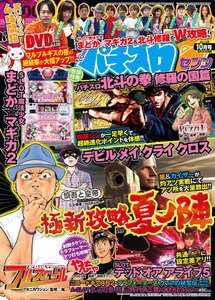 パチスロ72016年10月号 電子書籍版