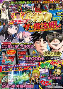 パチスロ72016年11月号 電子書籍版