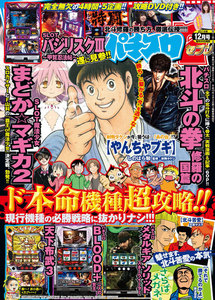 パチスロ72016年12月号 電子書籍版