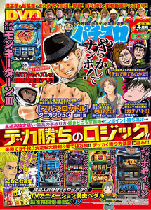 パチスロ72017年4月号 電子書籍版