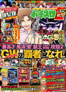 パチスロ72017年6月号 電子書籍版