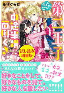 生まれ変わったら第二王子とか中途半端だし面倒くさい