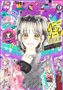 りぼん電子版