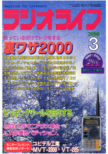 ラジオライフ2000年 3月号 電子書籍版