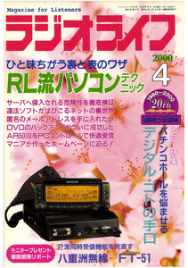 ラジオライフ2000年 4月号 電子書籍版