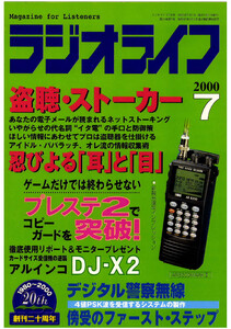 ラジオライフ2000年 7月号 電子書籍版