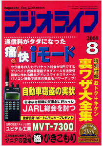 ラジオライフ2000年 8月号 電子書籍版