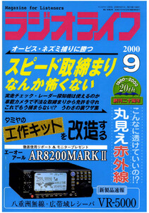 ラジオライフ2000年 9月号 電子書籍版