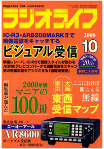 ラジオライフ2000年 10月号 電子書籍版