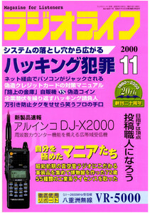 ラジオライフ2000年 11月号 電子書籍版