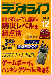 ラジオライフ2000年 12月号 電子書籍版