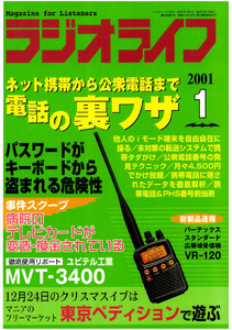 ラジオライフ2001年 1月号 電子書籍版