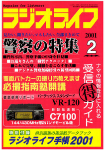 ラジオライフ2001年 2月号 電子書籍版