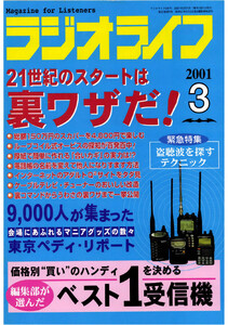ラジオライフ2001年 3月号 電子書籍版