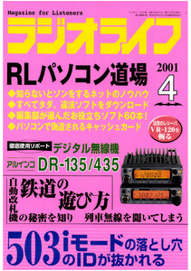 ラジオライフ2001年 4月号 電子書籍版