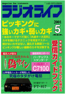 ラジオライフ2001年 5月号 電子書籍版