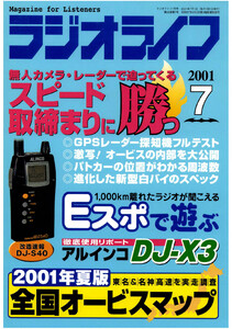 ラジオライフ2001年 7月号 電子書籍版
