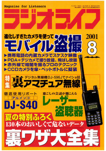 ラジオライフ2001年 8月号 電子書籍版