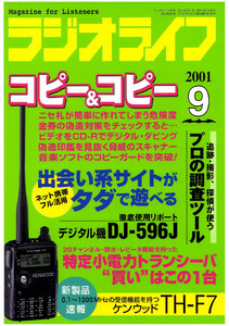 ラジオライフ2001年 9月号 電子書籍版