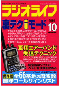 ラジオライフ2001年 10月号 電子書籍版
