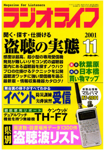 ラジオライフ2001年 11月号 電子書籍版