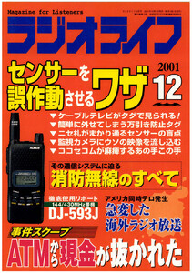 ラジオライフ2001年 12月号 電子書籍版
