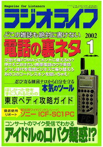 ラジオライフ2002年 1月号 電子書籍版