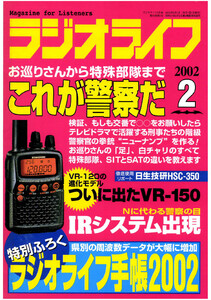 ラジオライフ2002年 2月号 電子書籍版