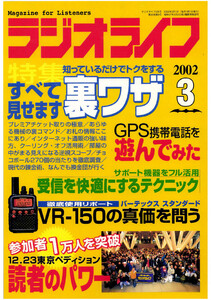 ラジオライフ2002年 3月号 電子書籍版