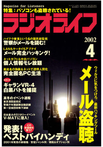 ラジオライフ2002年 4月号 電子書籍版