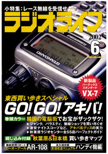 ラジオライフ2002年 6月号 電子書籍版